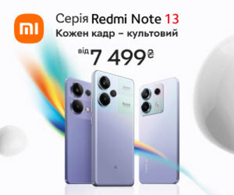 Смартфони серії Redmi Note 13 від 7499₴!