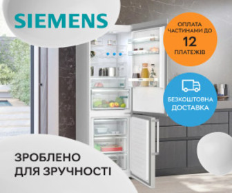 Привабливі пропозиції на техніку від Siemens