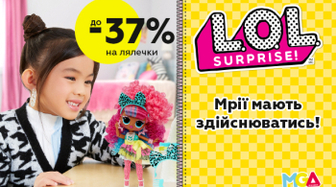 Іграшки LOL Surprise зі знижками до 37%!
