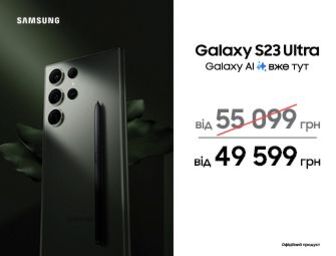 Знижки на Samsung Galaxy S23Ultra!