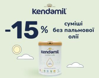 Знижка -15% на дитяче харчування Kendamil