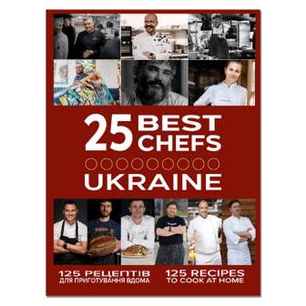 Книга 25 кращих шеф-кухарів України шт