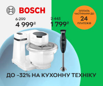 Знижки до 32% на кухонну техніку від Bosch!