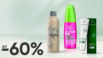 До -60% на професійні засоби для стайлінгу та фарбування волосся