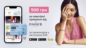 Знижка 500 грн на прикраси від Oniks для всіх користувачів застосунку EVA