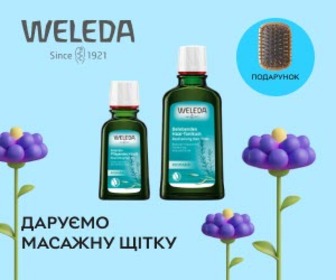 Акція! При купівлі 2-х продуктів догляду за волоссям Weleda - масажна щітка у подарунок!